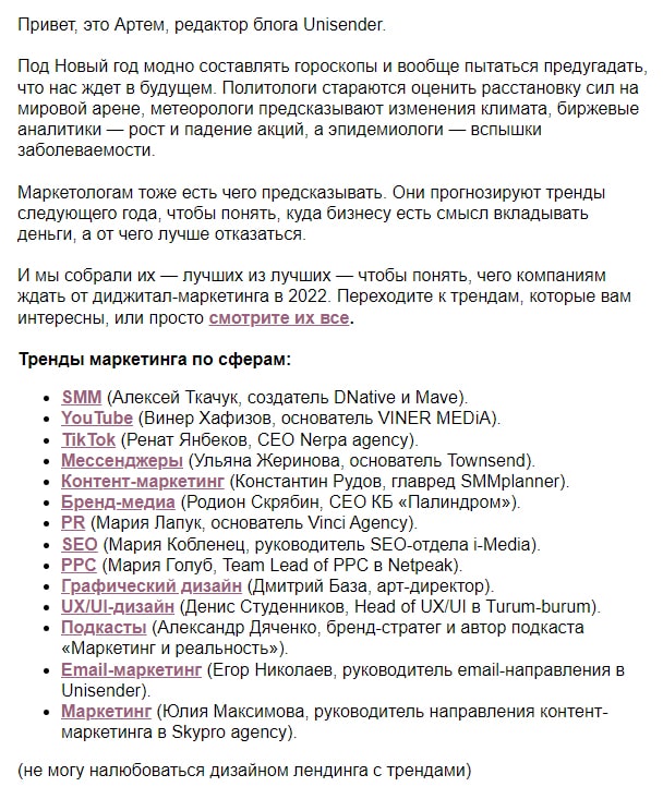 Скриншот новогоднего дайджеста Юнисендер 2021