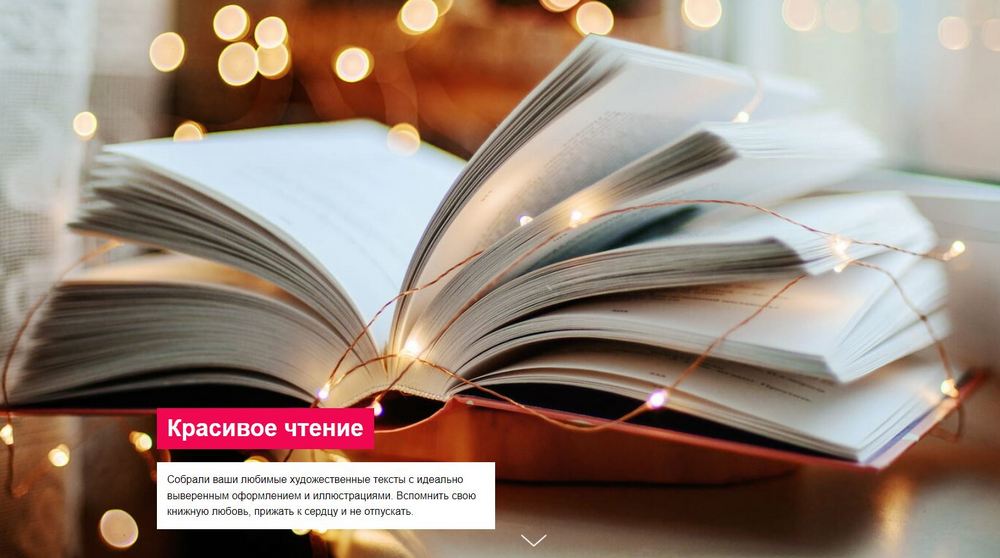 Скриншот новогоднего лендинга Лабиринта