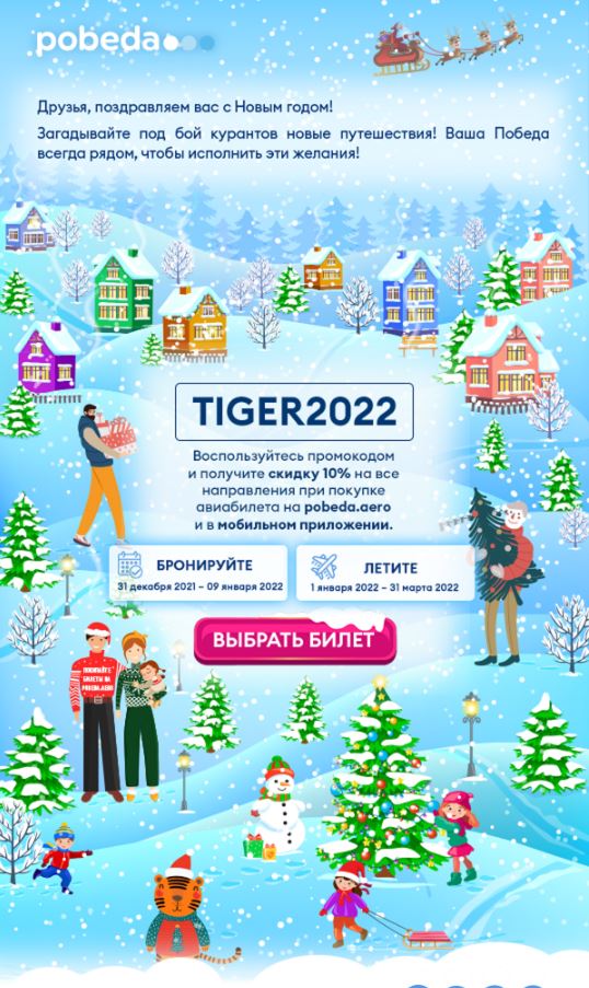 Пример новогоднего промокода