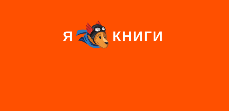 От Mailсhimp к UniSender: как работает email-маркетинг в издательстве «Альпина»