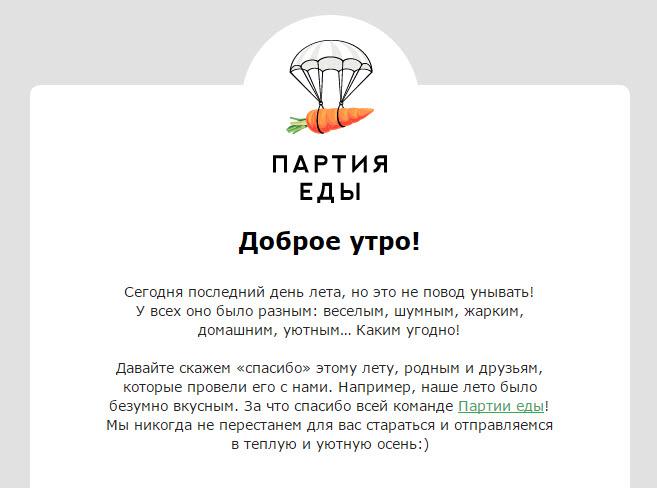 Провожаем лето - идеи email-рассылок