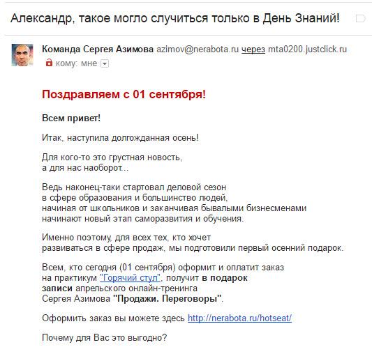 Сентябрьская акция в Email-рассылке