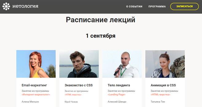 Нетология - бесплатное обучение на 1 сентября