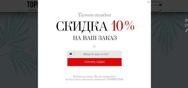 попап-окно в интернет-магазине