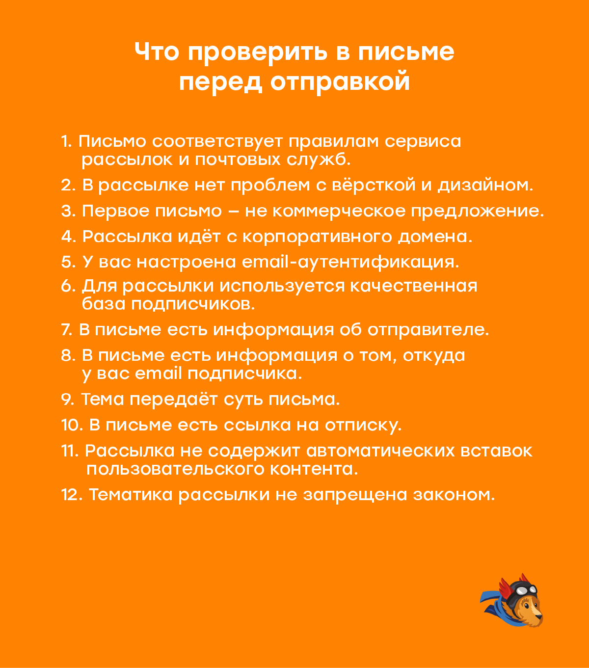 Как сделать индивидуальную рассылку