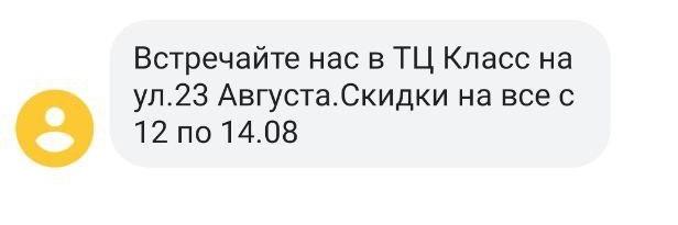 fishing roi sms