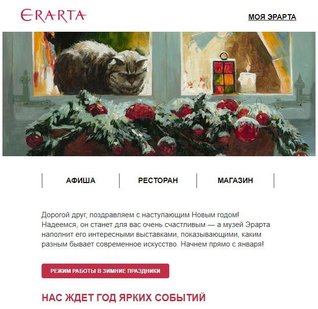 Письмо Эрарты