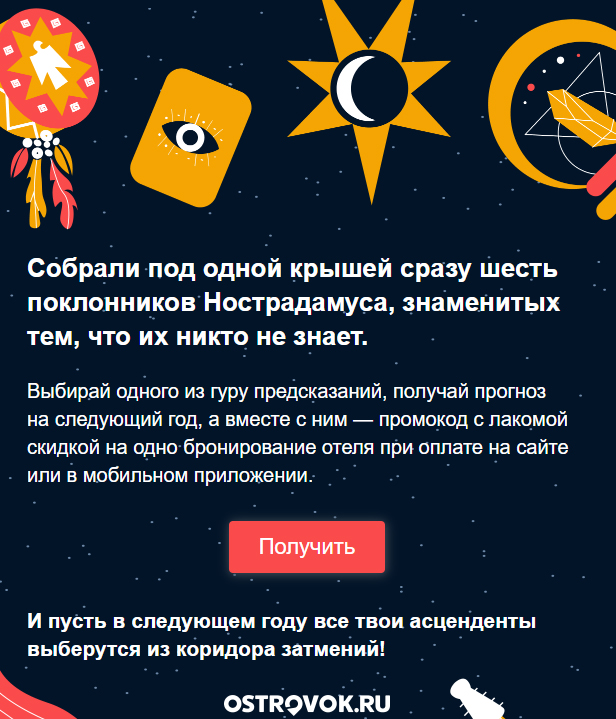 Письмо от Островка