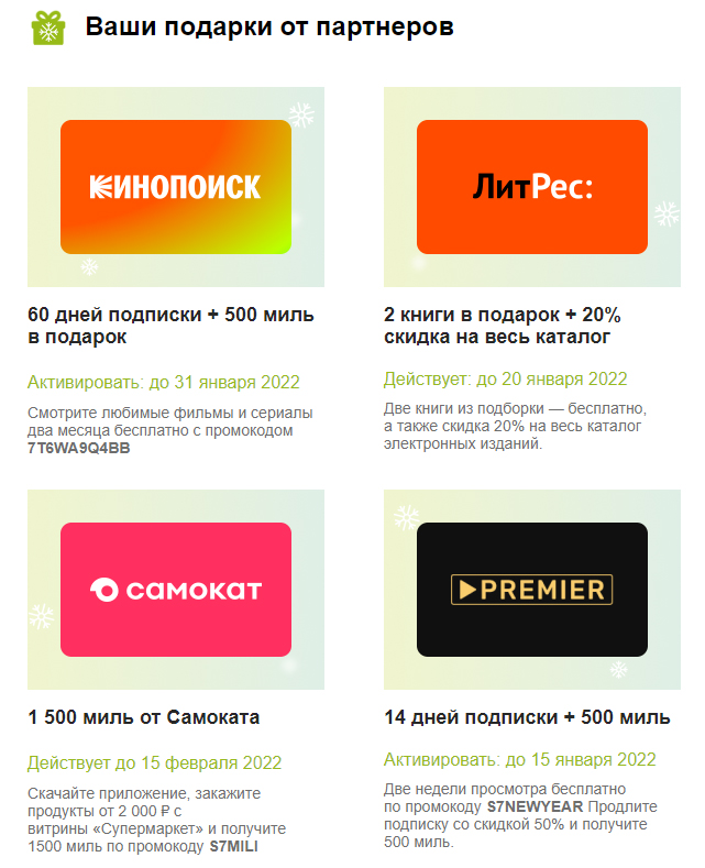 Письмо S7