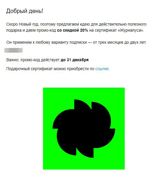 Письмо от Журналуса