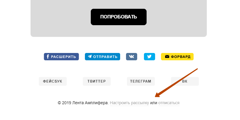 Ссылка на отписку в письме Амплифера