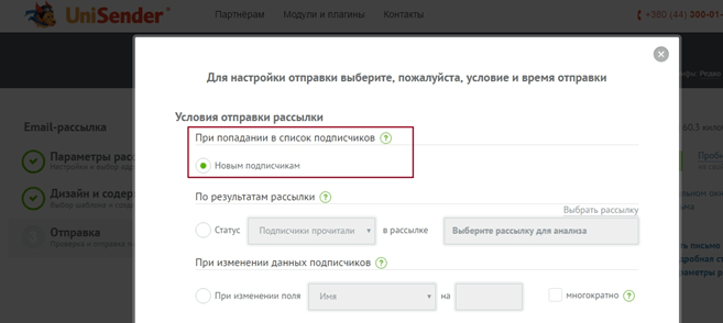 условия отправки рассылки