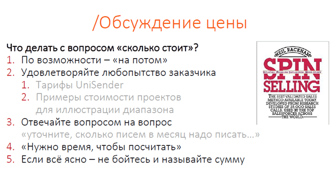 Обсуждение цены