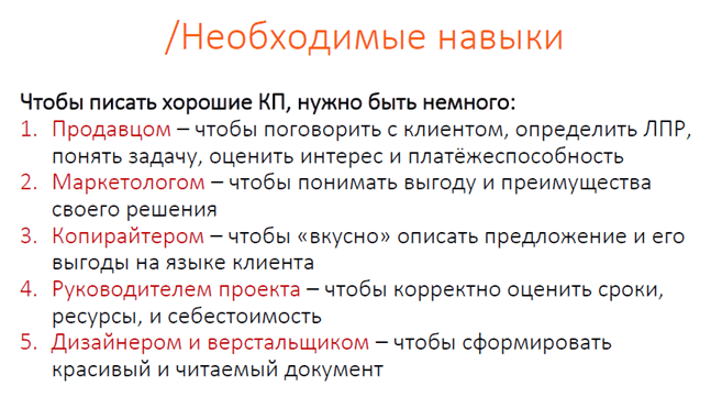 Необходимые навыки