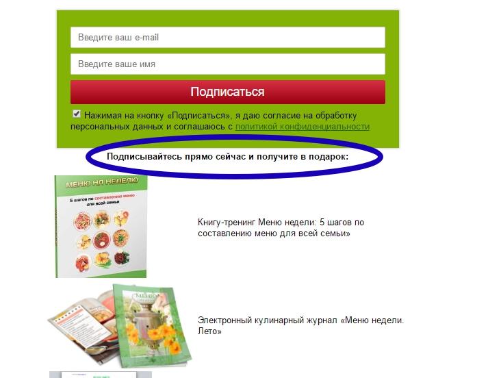 Лид-магнит menunedeli.ru