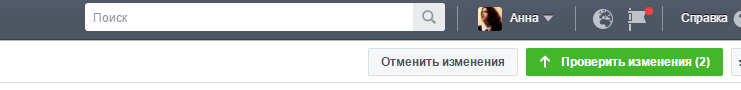 Примените изменения