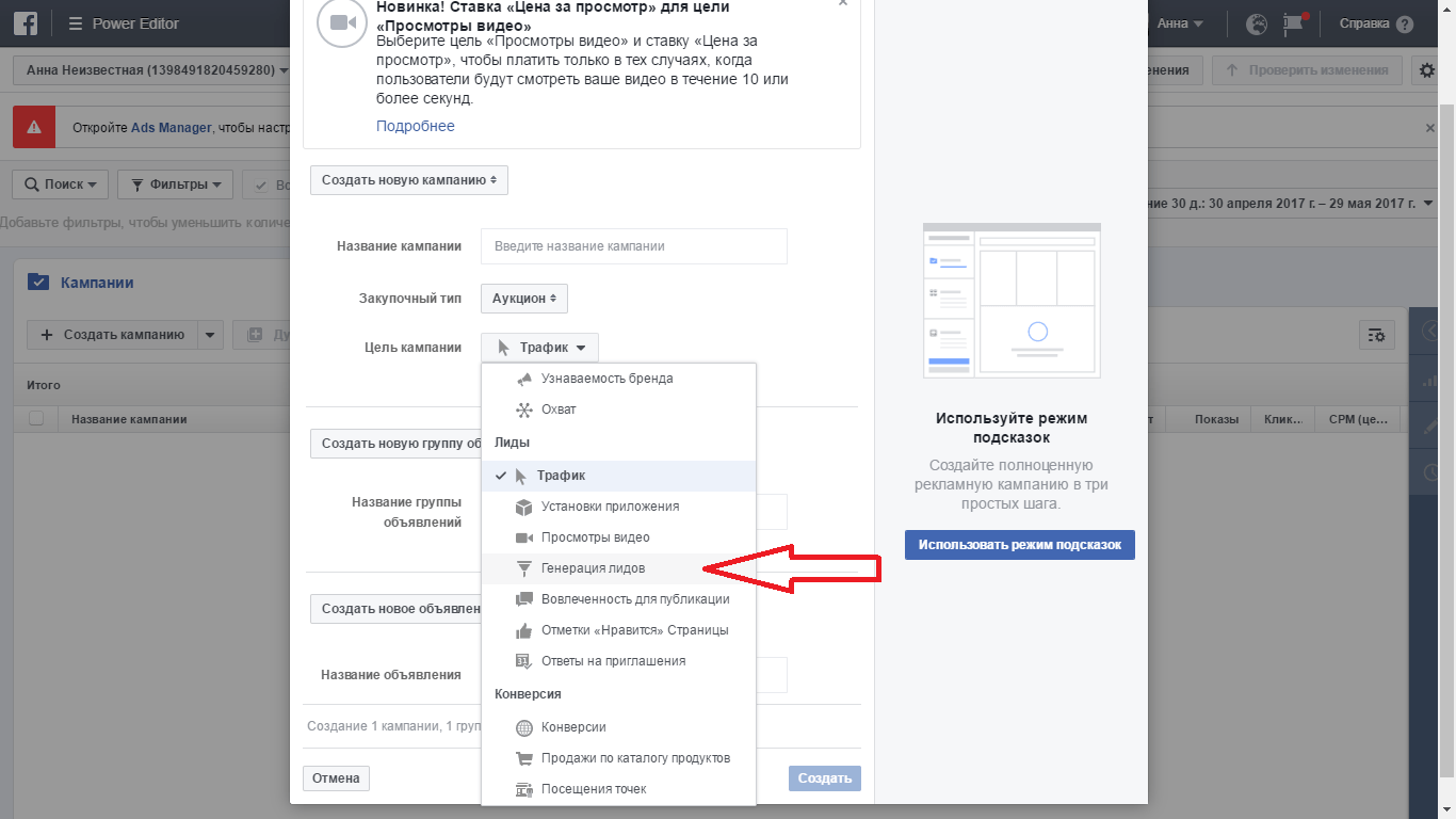 Выбираем пункт «Генерация лидов»