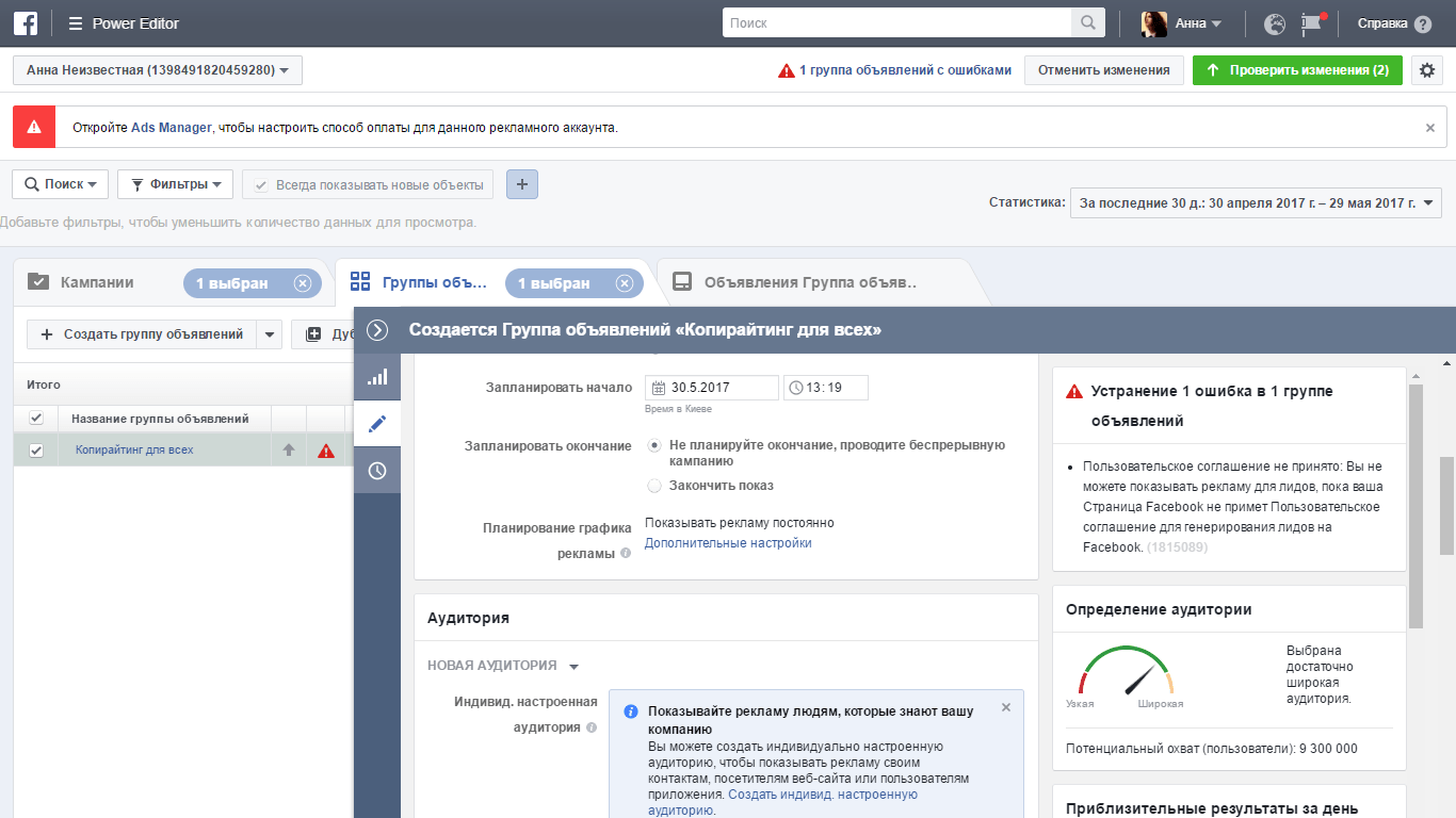 Настраиваем параметры рекламы