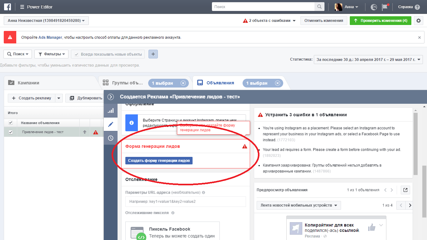 Создаем форму генерации лидов