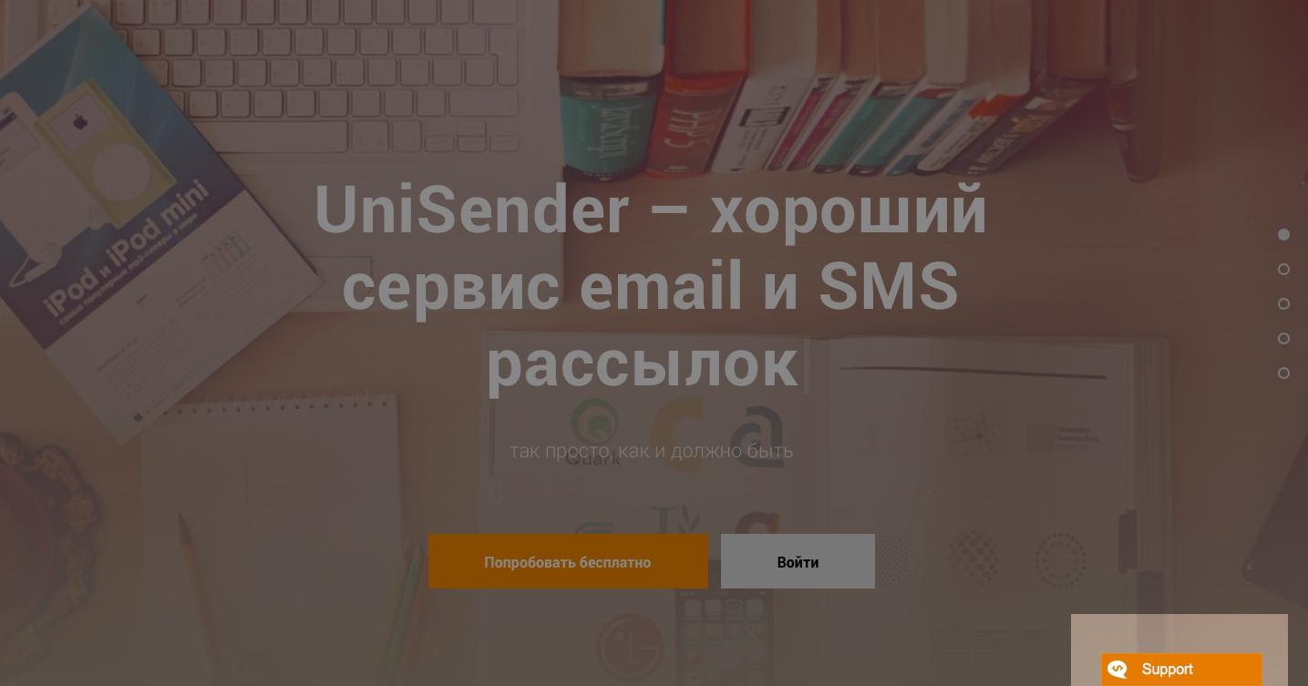 Онлайн-чат Службы заботы о клиентах UniSender Онлайн-чат Службы заботы о клиентах UniSender