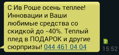 ив роше