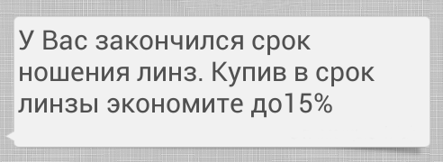 закончился срок ношения линз
