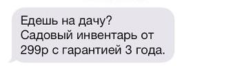 едешь на дачу?