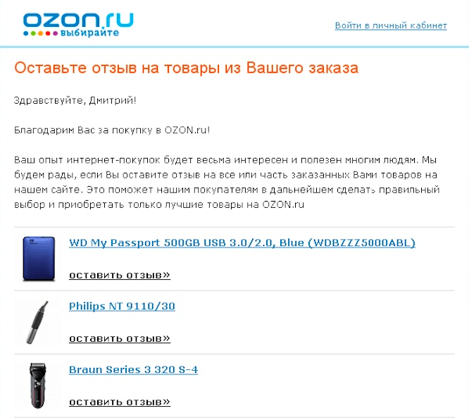 Ставит отзывы врачей. Просьба оставить отзыв о товаре пример. Образец просьбы оставить отзыв. Просьба поставить отзыв. Карточка с просьбой оставить отзыв.