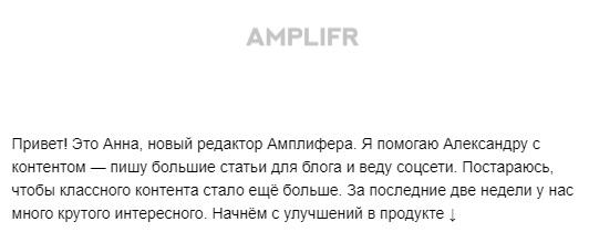 Рассылка Amplifr