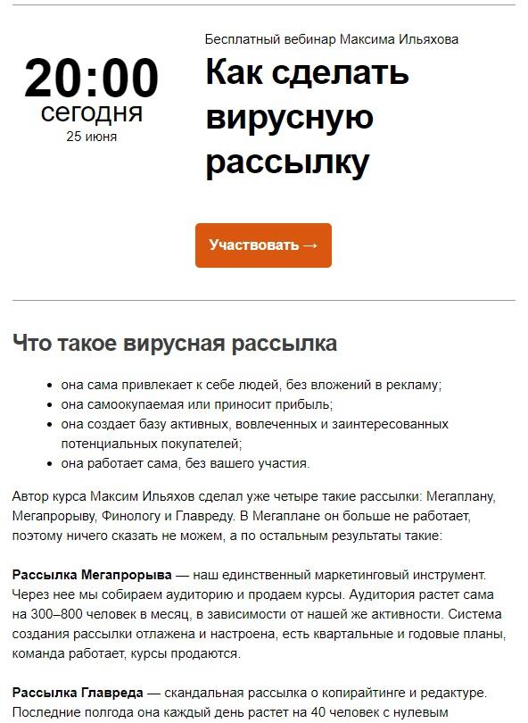 Рассылка Мегаплан