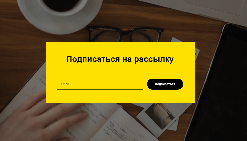 Чтобы создать эту форму на Tilda, у меня ушло минут 5