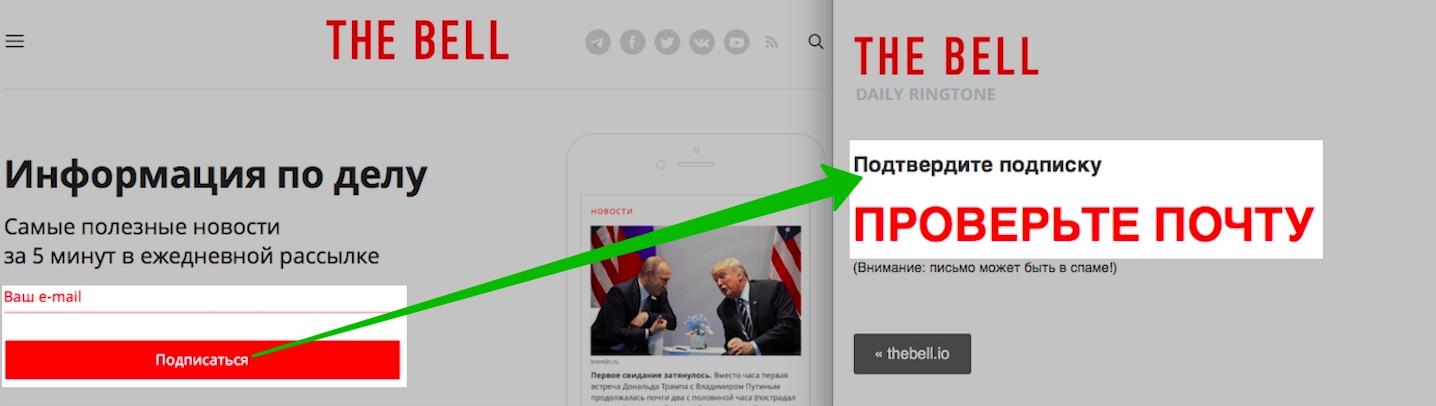 Double Opt-In, 1 этап