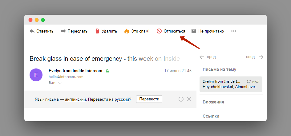 Так, например, кнопка «Отписаться» выглядит в Яндекс.Почта