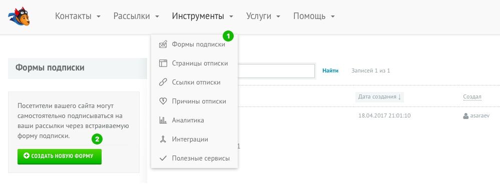 Личный кабинет Unisender