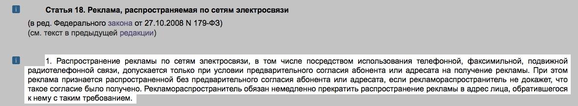 Закон о рекламе, ст. 18 п. 1
