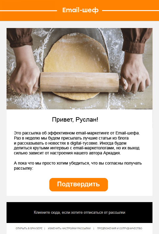 Письмо Email-шефа