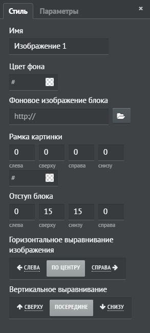 Вкладка «Стиль» в редакторе UniSender