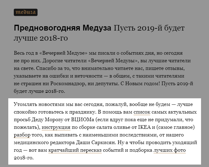 Предновогоднее письмо от «Медузы»