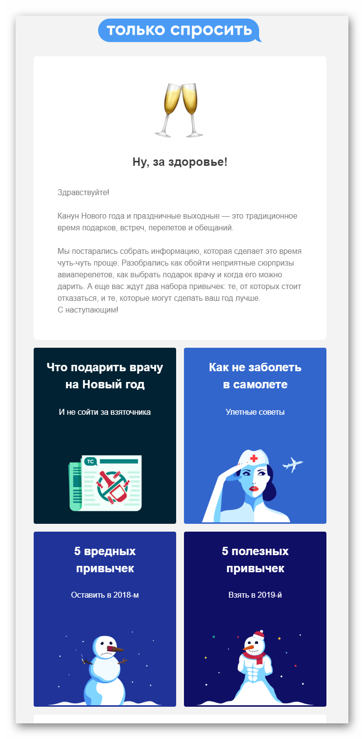 Что подарить врачу, как не заболеть в самолёте, какие полезные привычки взять с собой в Новый год