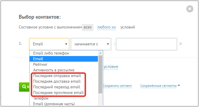 Сегментация в UniSender