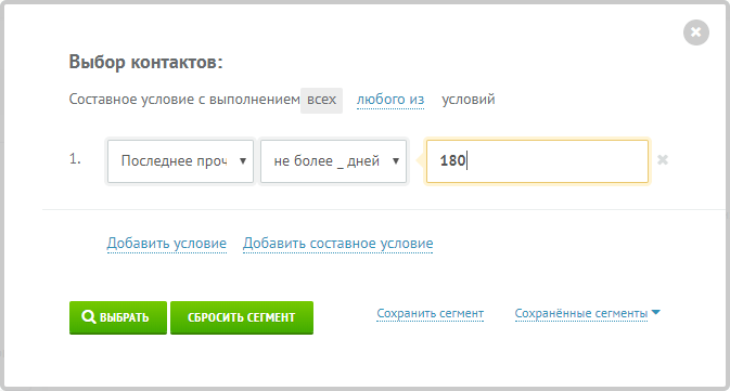 Выбор тех, кто открыл хотя бы 1 письмо за 9 месяцев в UniSender
