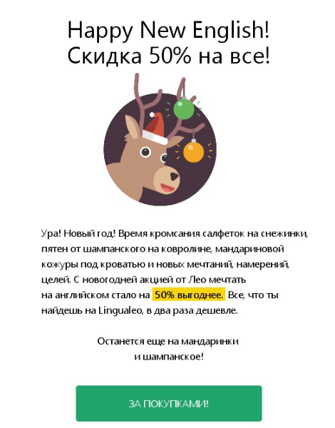 Новогодняя рассылка Lingualeo