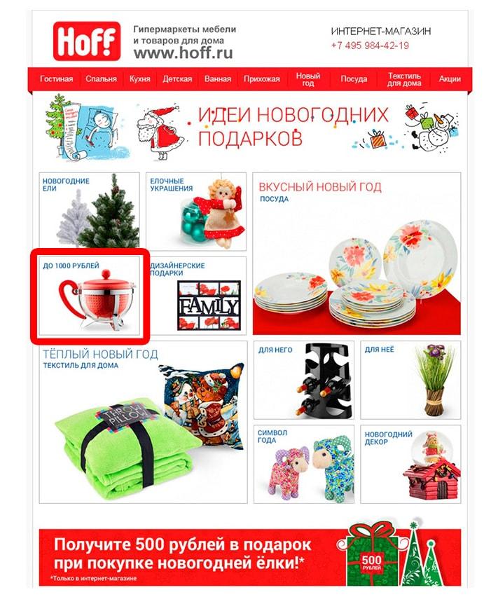 Рассылка Hoff