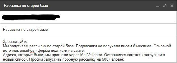 Письмо в техподдержку с просьбой разрешить рассылку