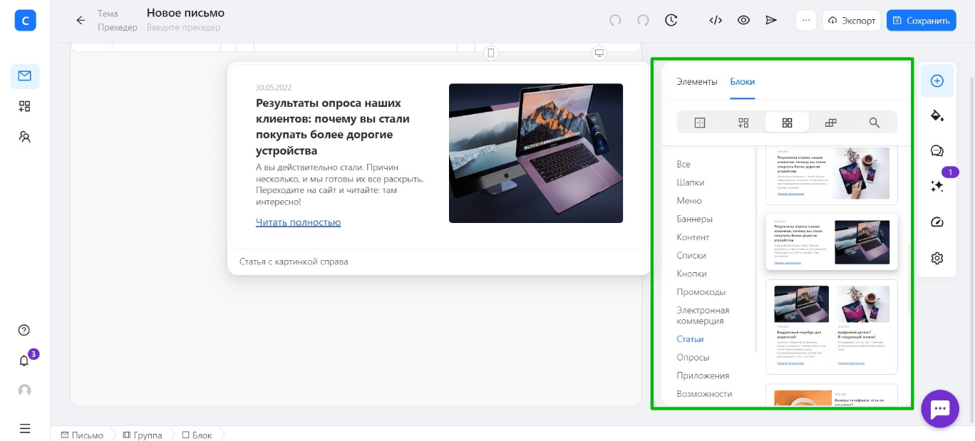 Как собрать письмо из блоков