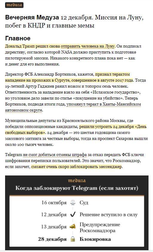 Ежедневная рассылка от Медузы