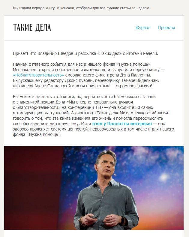 Письмо от портала "Такие дела"