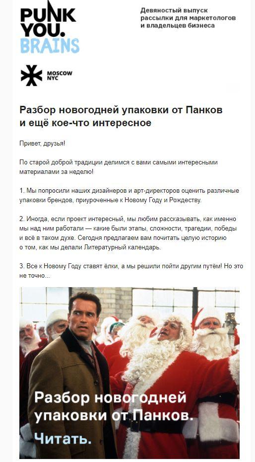 Рассылка Punk You Brands