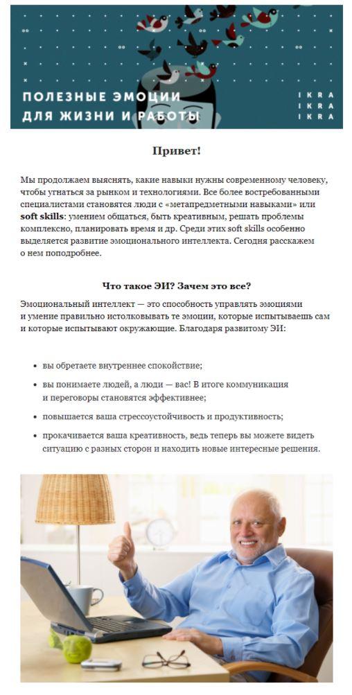 Рассылка от ИКРы