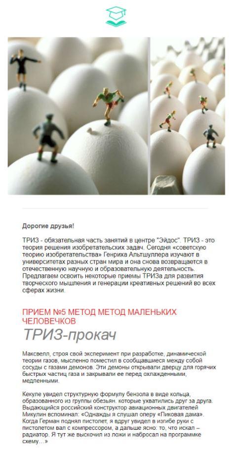 Рассылка "Эйдоса"